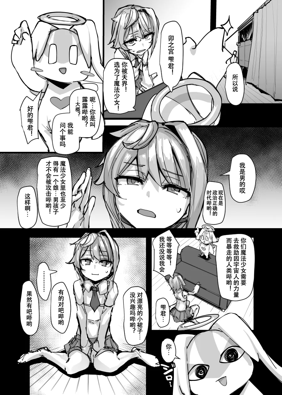 Magical Boy and Friendship Mascot - Page 7