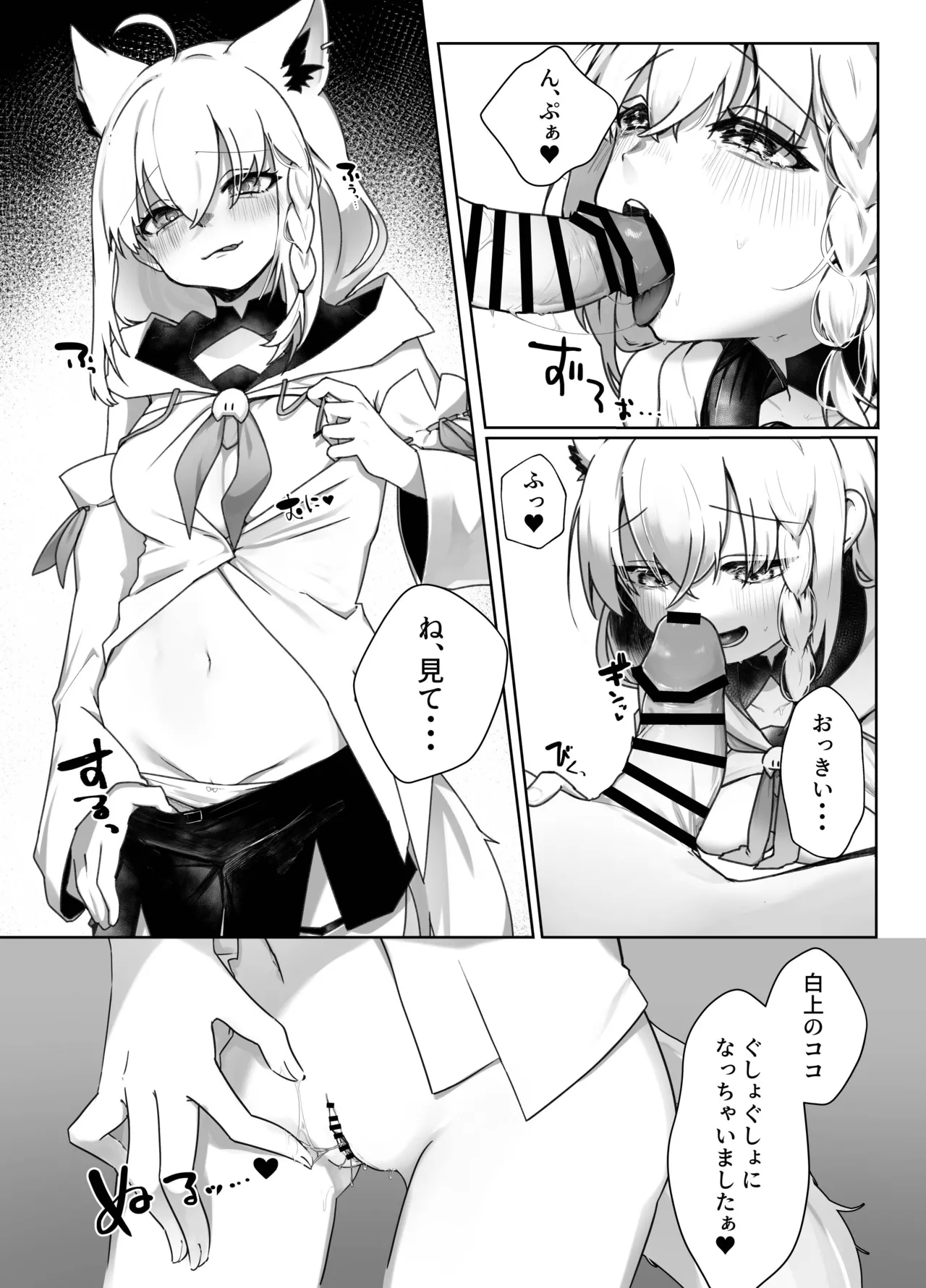 [Kirahoshi Chaya (Kirara Hoshiyama) Kitsune to Yoi Yoru (Shirakami Fubuki) [Digital] - Page 13
