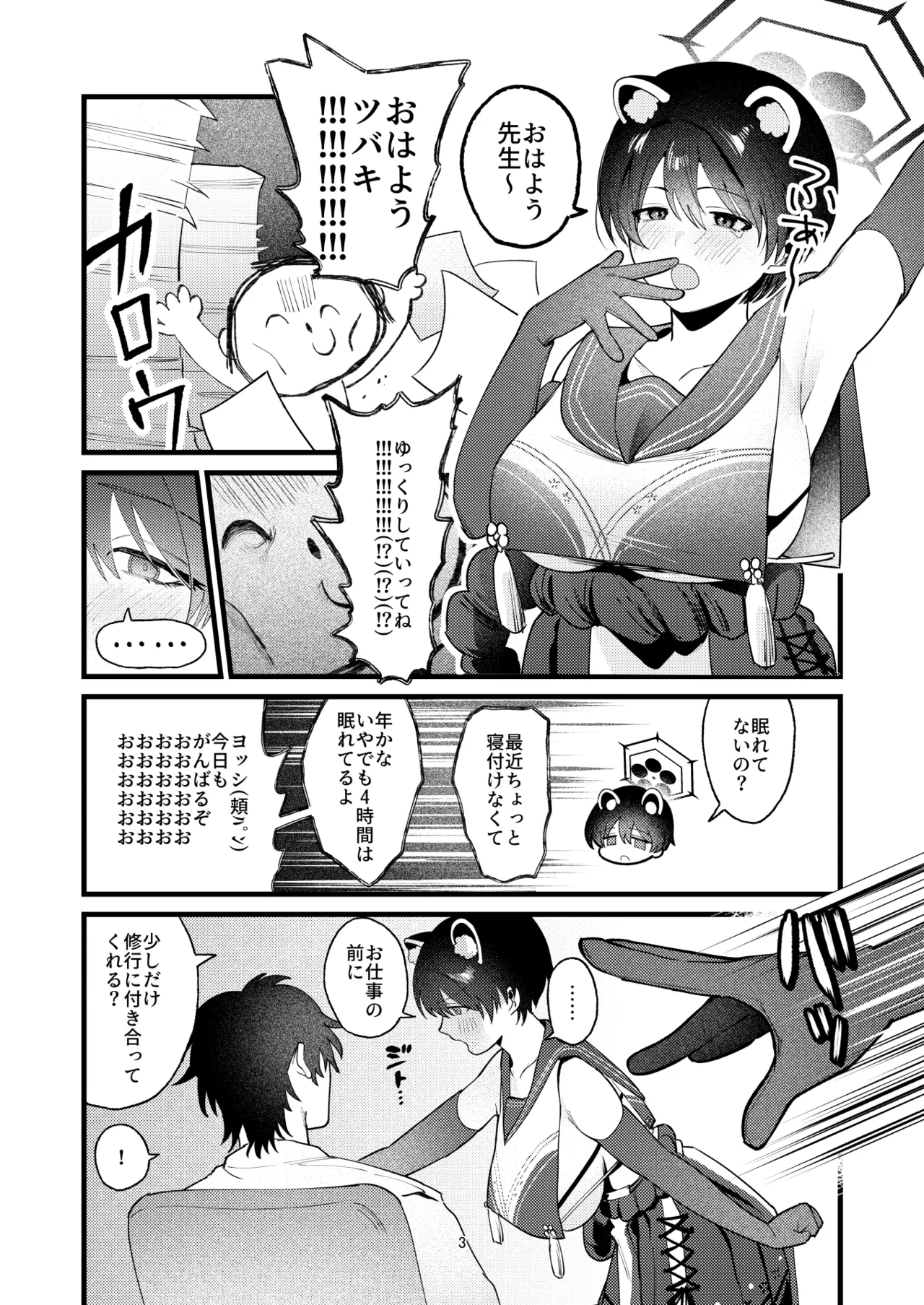 Hitoiki Tsuite Onenne o - Page 2