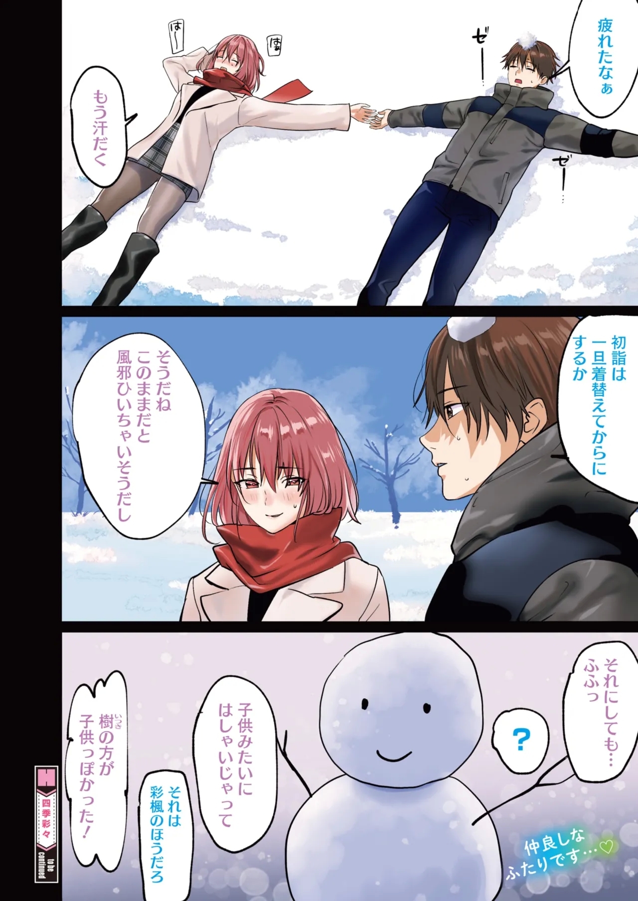 COMIC HOTMILK 2025-02 - Page 10