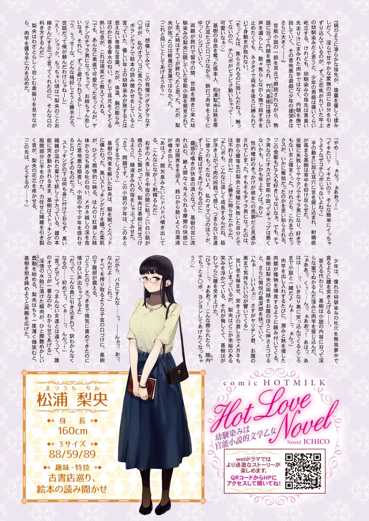 COMIC HOTMILK 2025-02 - Page 11