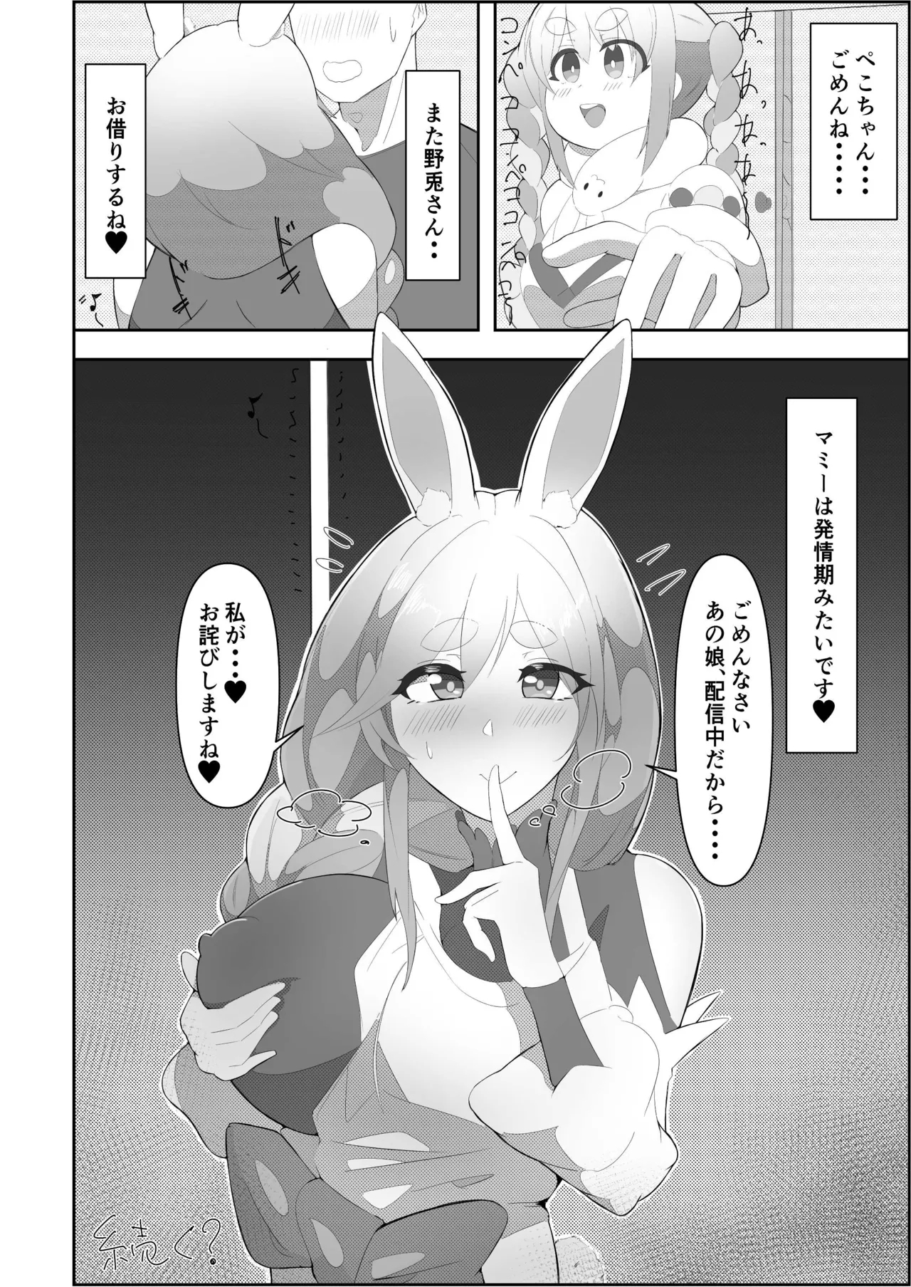 Pekora Mommy Hatsujouki - Page 26