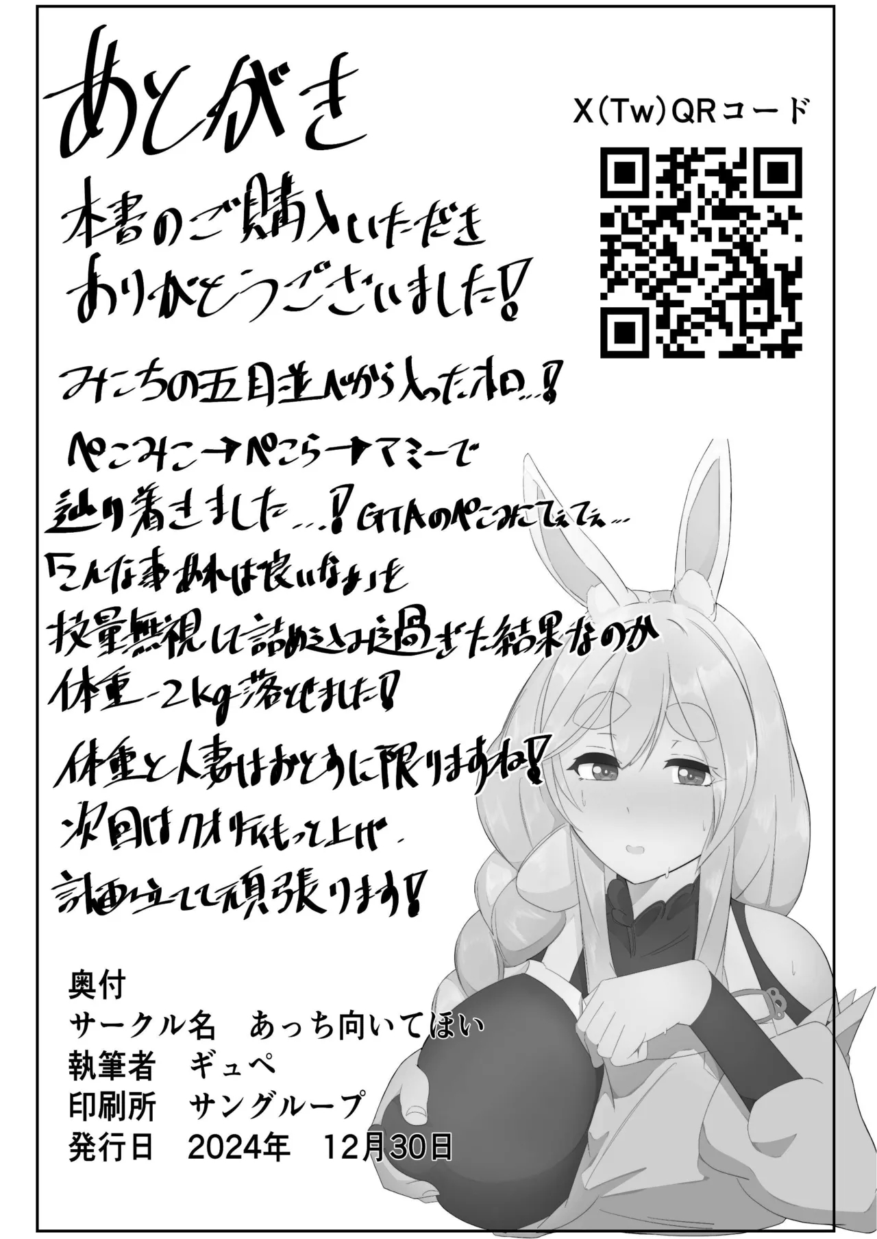 Pekora Mommy Hatsujouki - Page 28