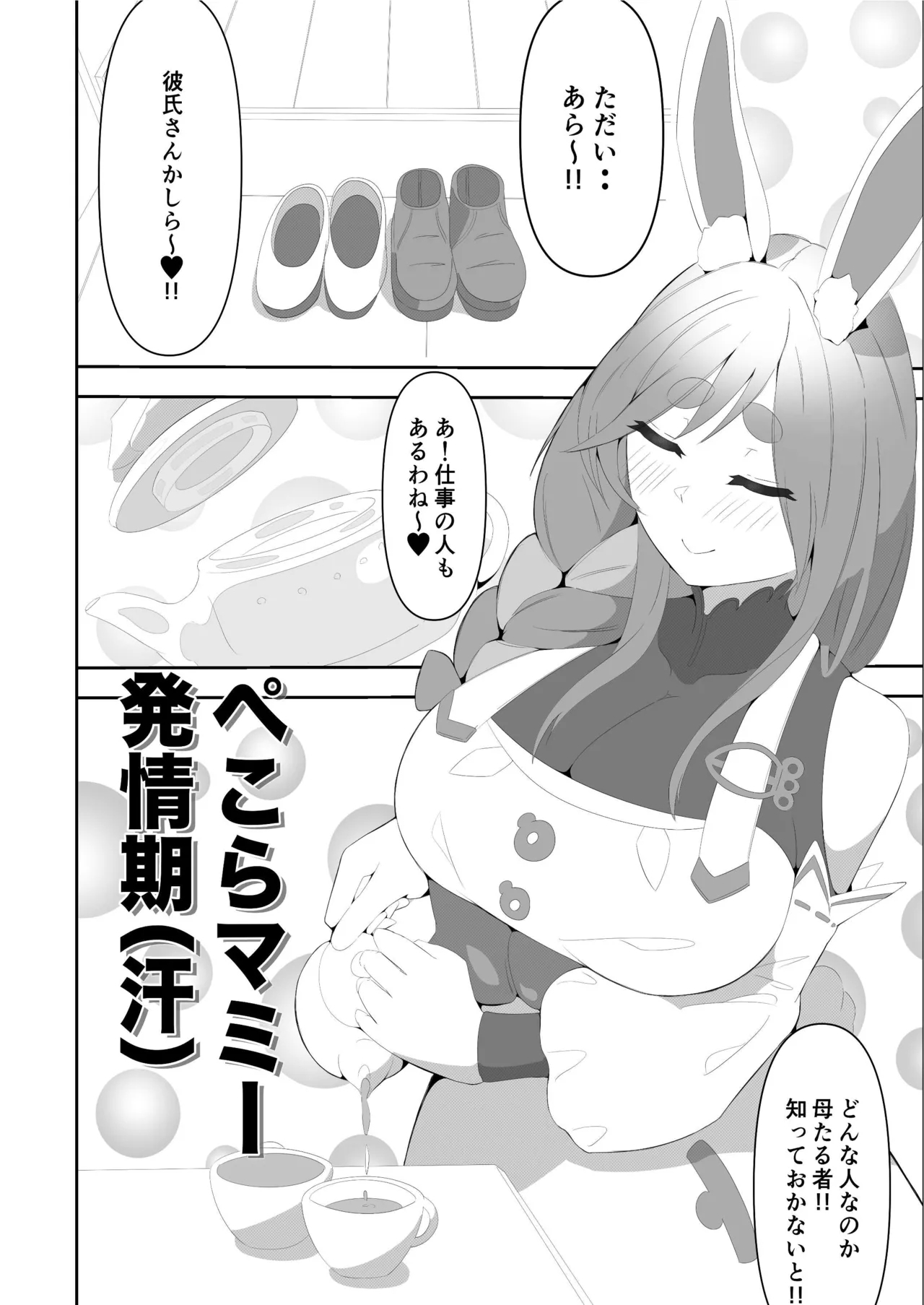 Pekora Mommy Hatsujouki - Page 4