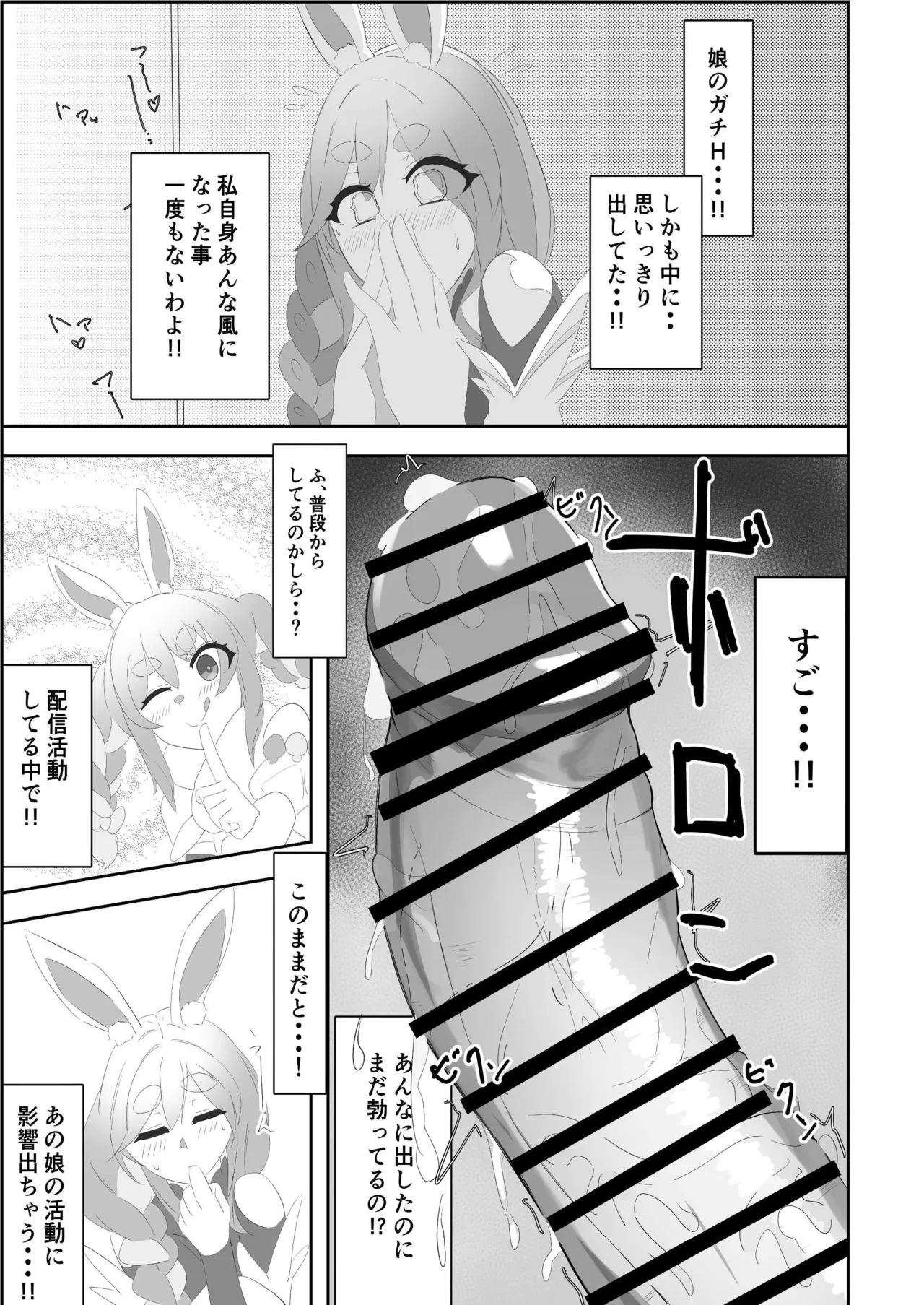 Pekora Mommy Hatsujouki - Page 7