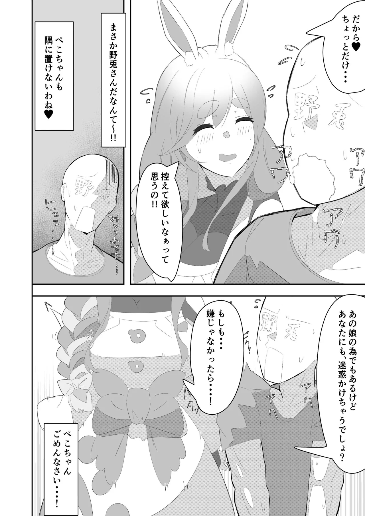 Pekora Mommy Hatsujouki - Page 8