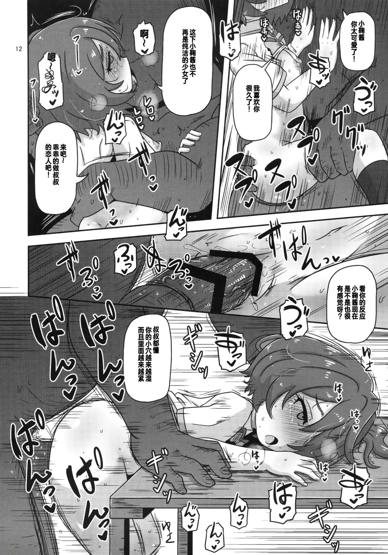 Dakara Watashi wa Oji-san to Koubi suru - Page 11