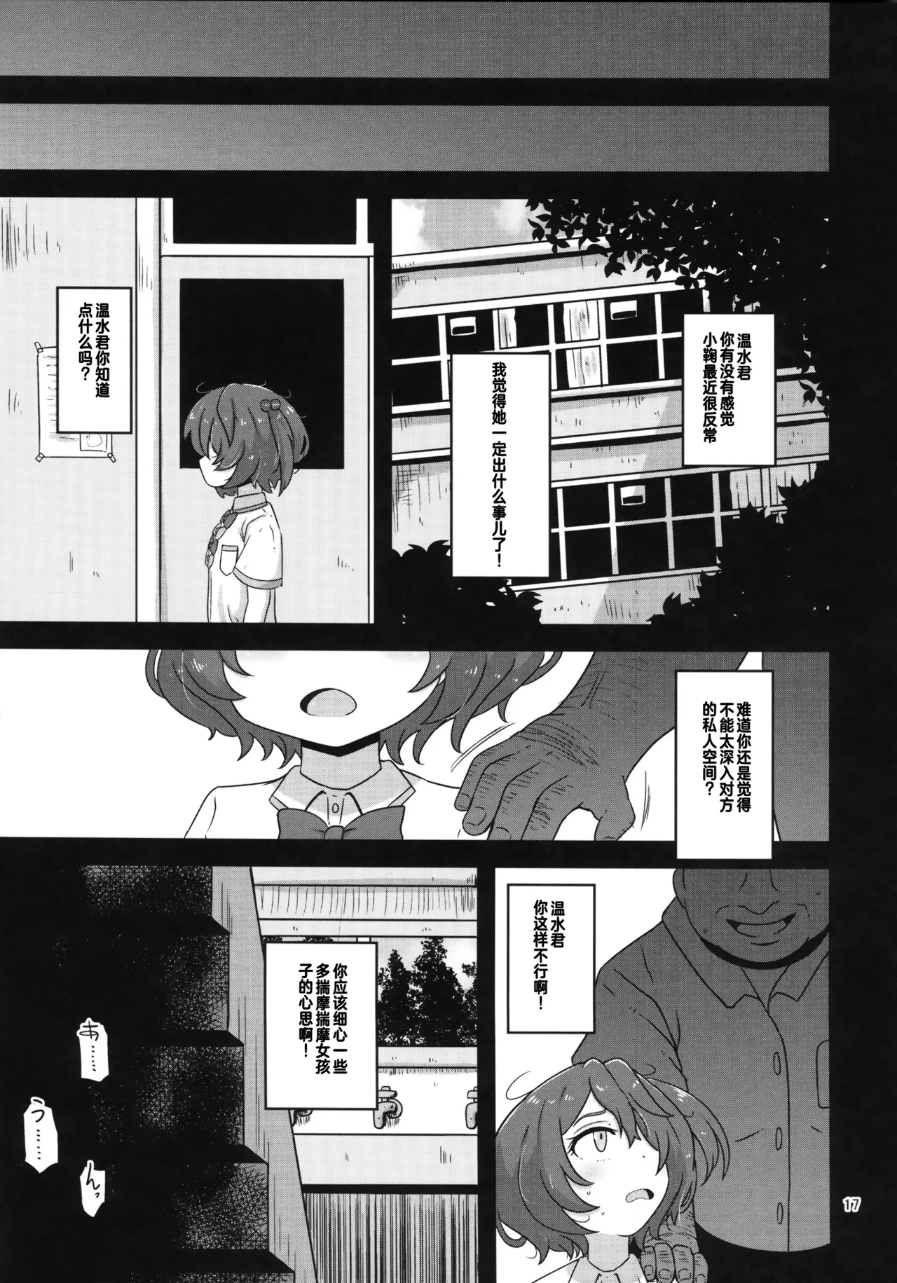 Dakara Watashi wa Oji-san to Koubi suru - Page 16