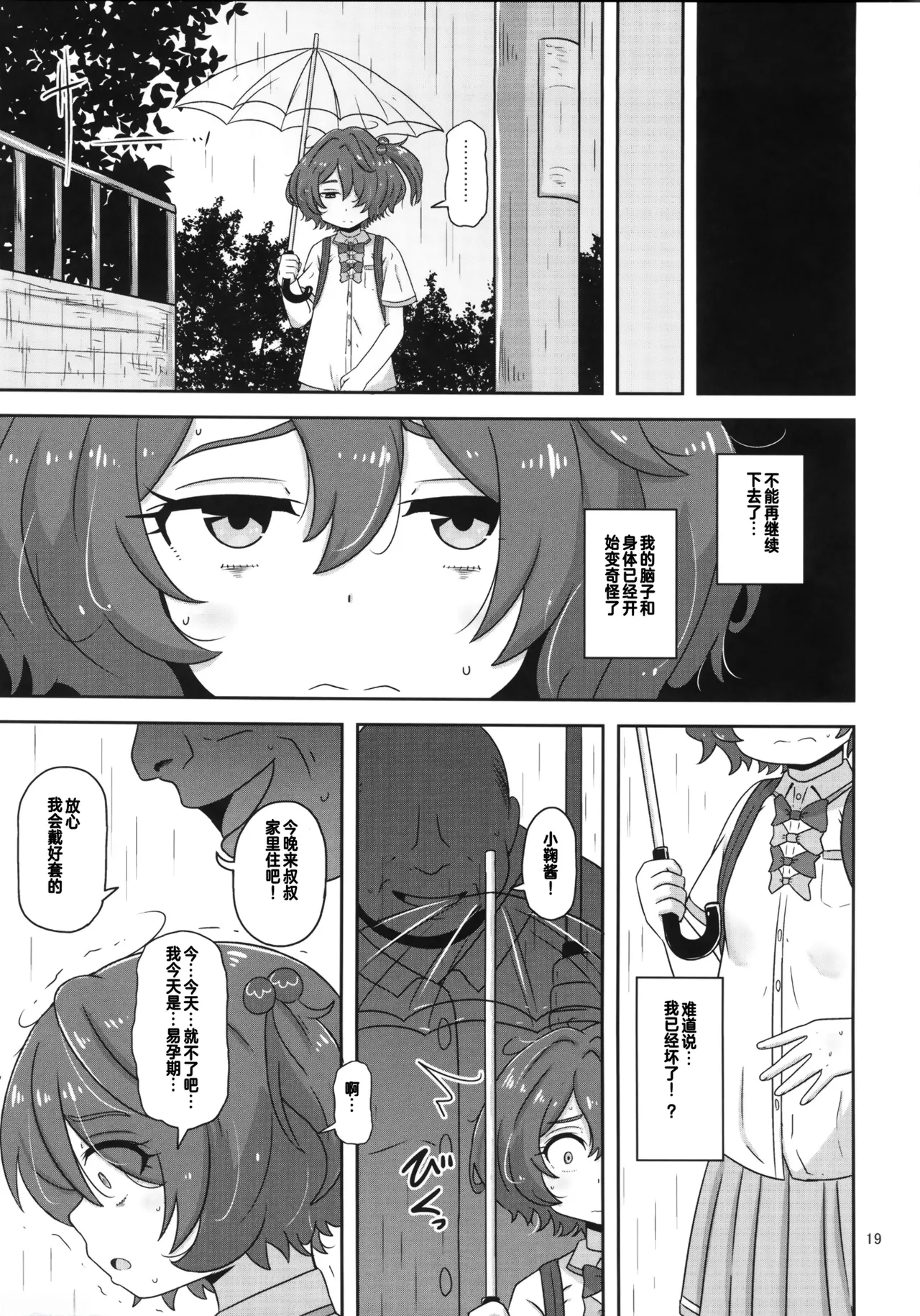 Dakara Watashi wa Oji-san to Koubi suru - Page 18