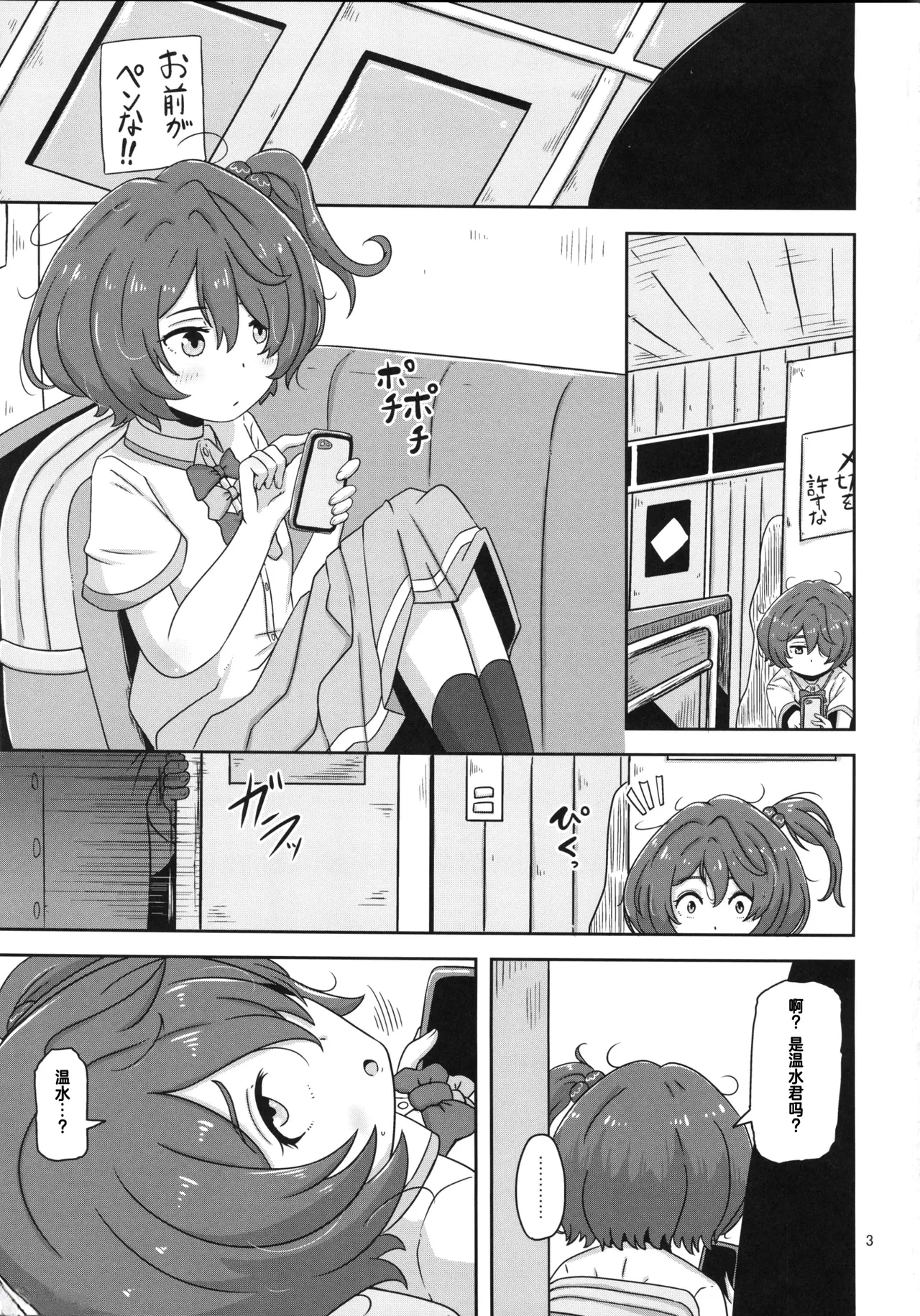 Dakara Watashi wa Oji-san to Koubi suru - Page 2