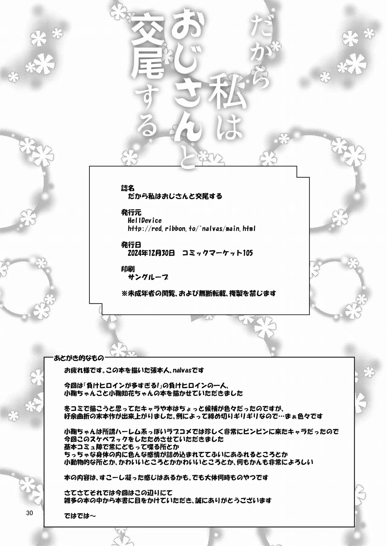 Dakara Watashi wa Oji-san to Koubi suru - Page 29