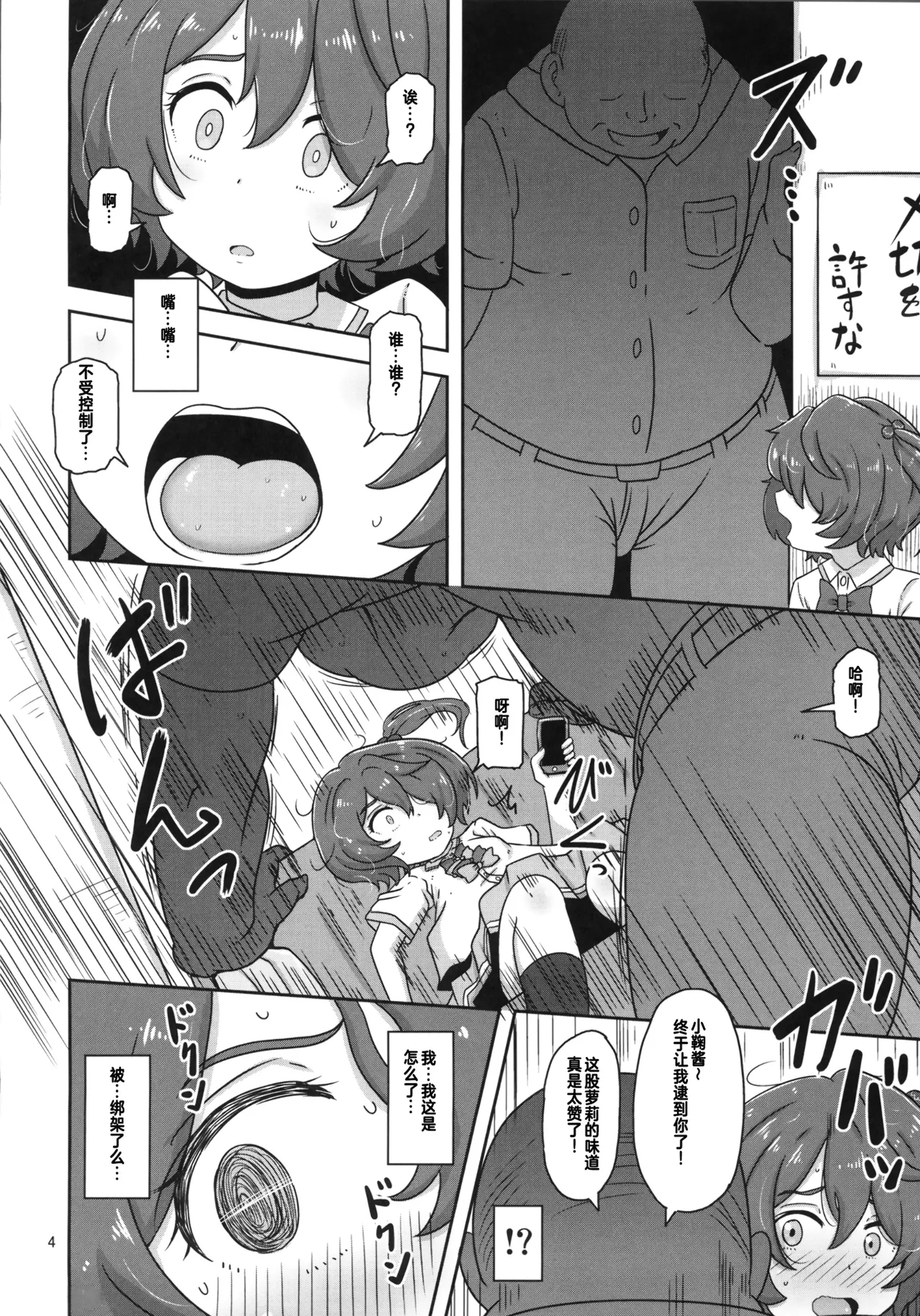 Dakara Watashi wa Oji-san to Koubi suru - Page 3