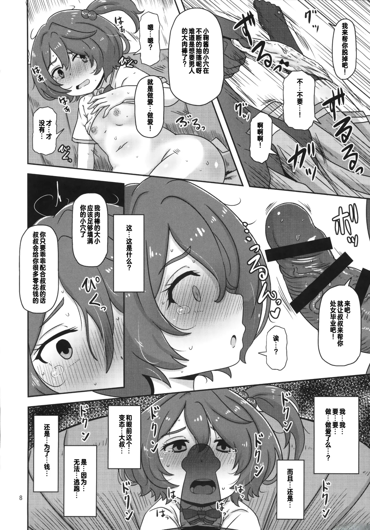 Dakara Watashi wa Oji-san to Koubi suru - Page 7