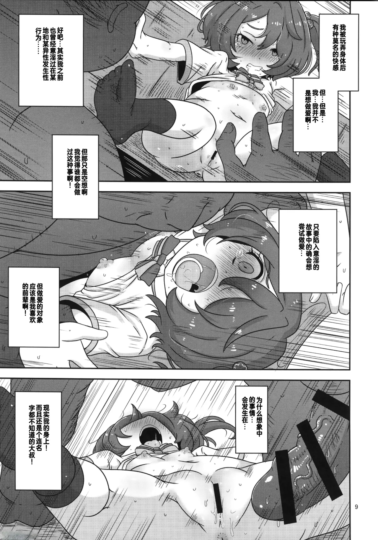 Dakara Watashi wa Oji-san to Koubi suru - Page 8