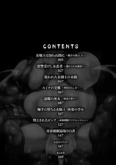 Kairaku Haiboku Heroines 4