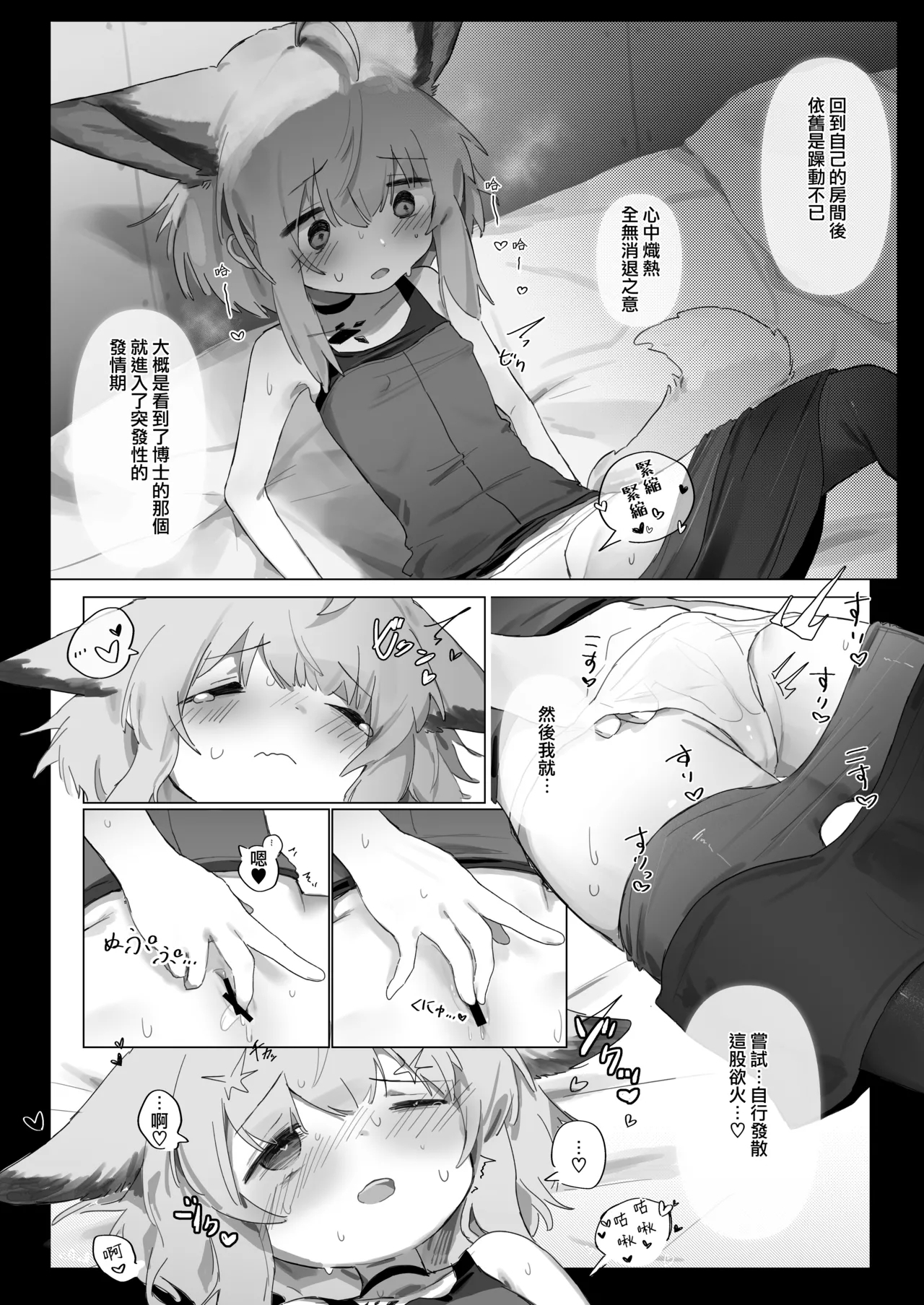 Sussurro ga Hisho ni Natta. | 蘇蘇洛成為了秘書 - Page 14