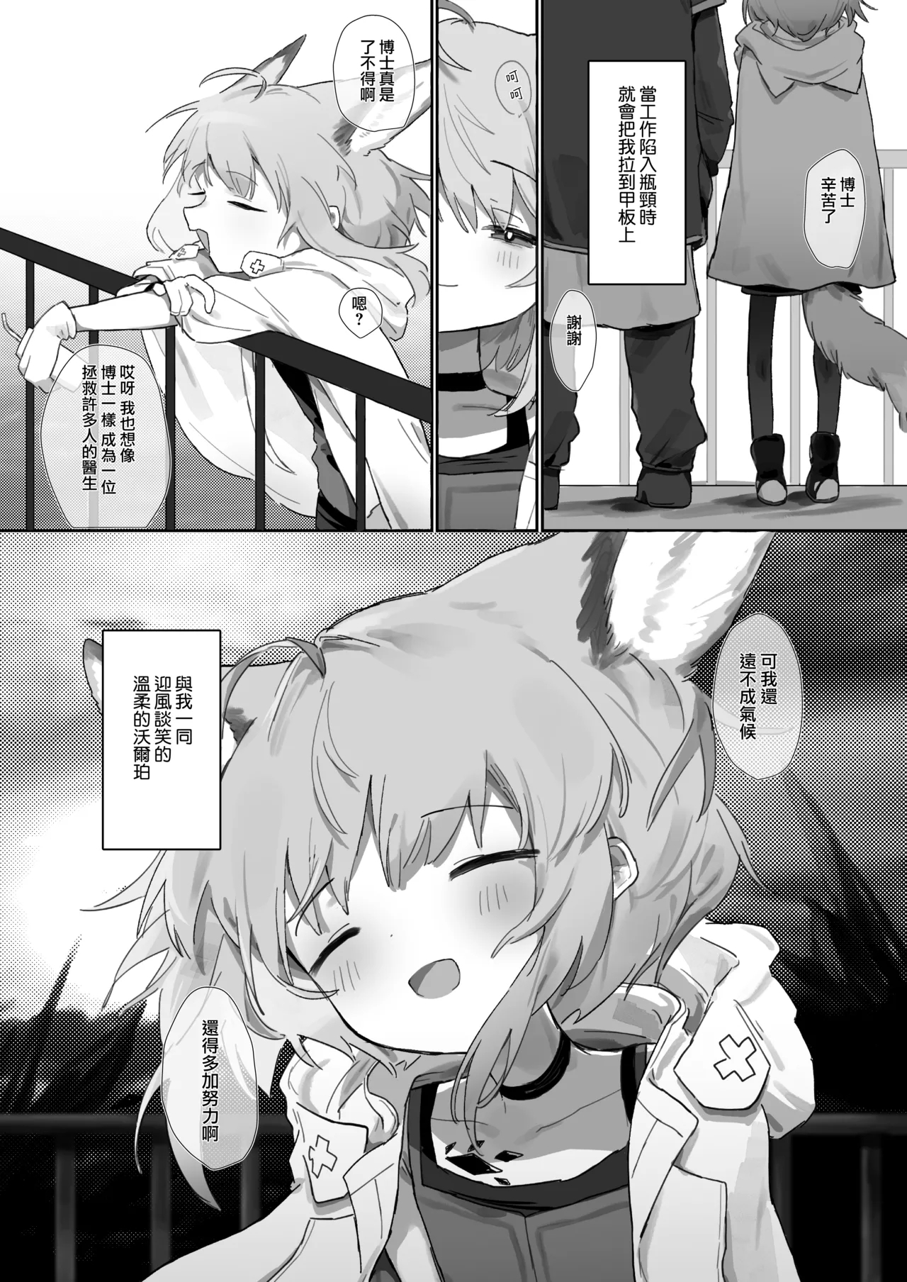 Sussurro ga Hisho ni Natta. | 蘇蘇洛成為了秘書 - Page 5
