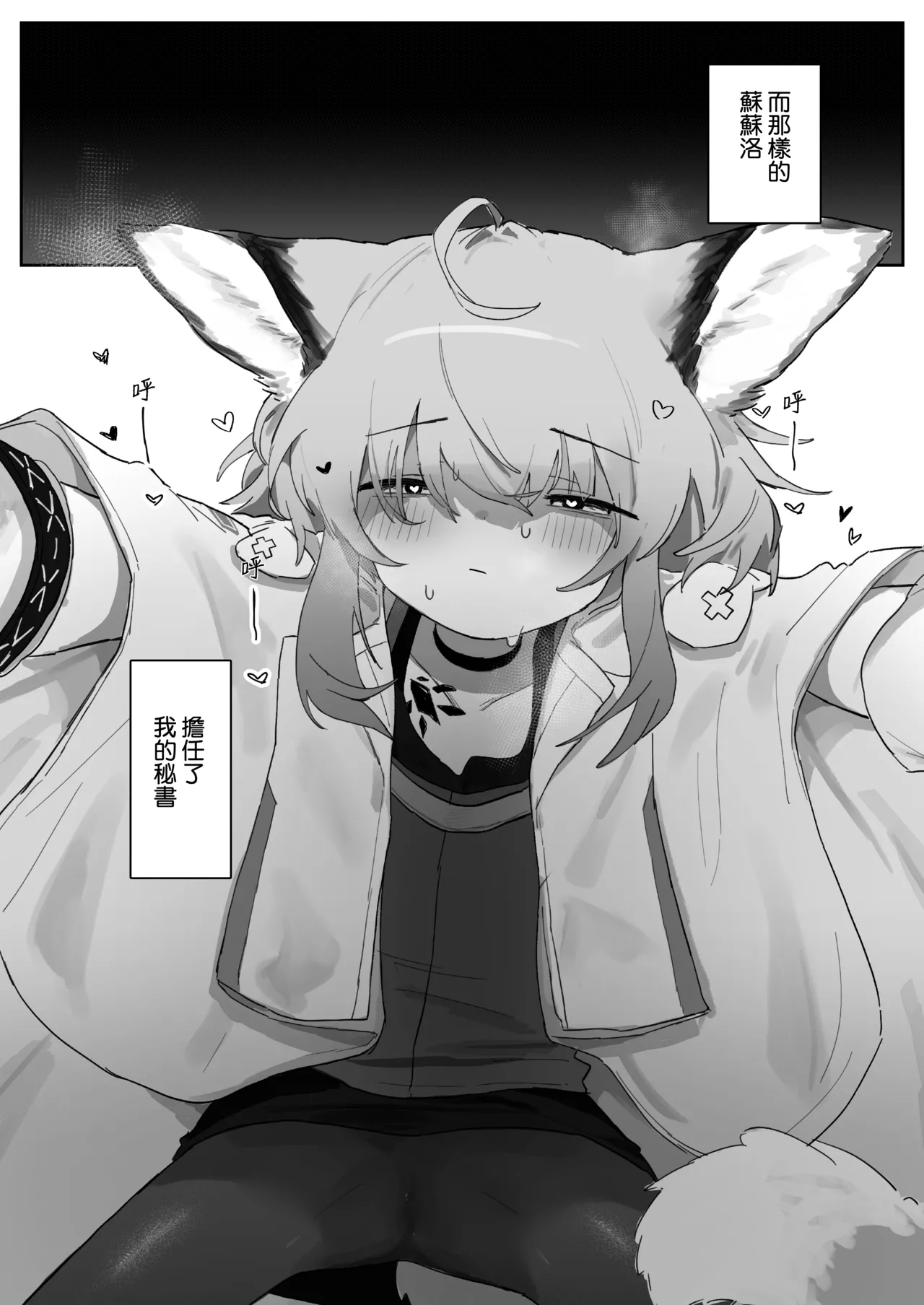 Sussurro ga Hisho ni Natta. | 蘇蘇洛成為了秘書 - Page 6