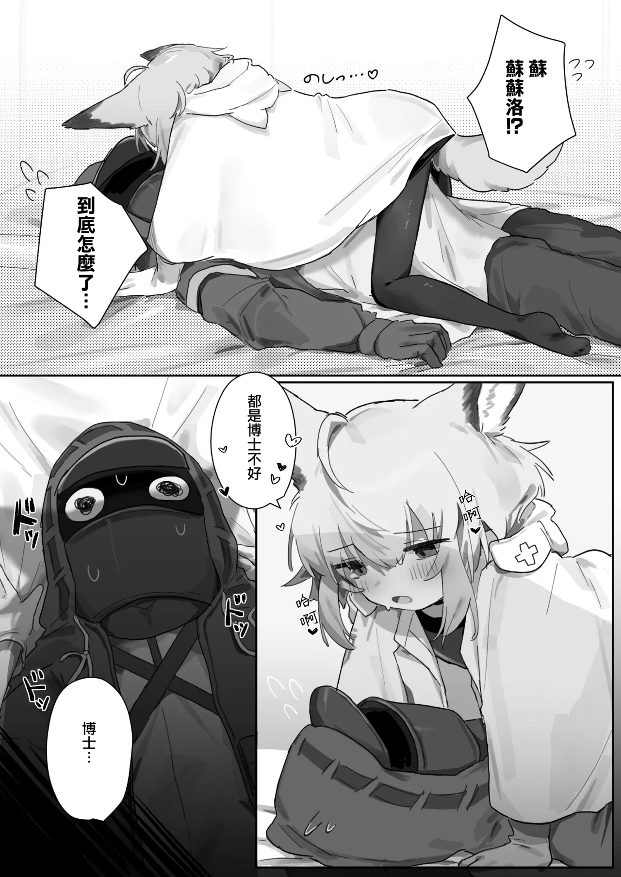 Sussurro ga Hisho ni Natta. | 蘇蘇洛成為了秘書 - Page 7