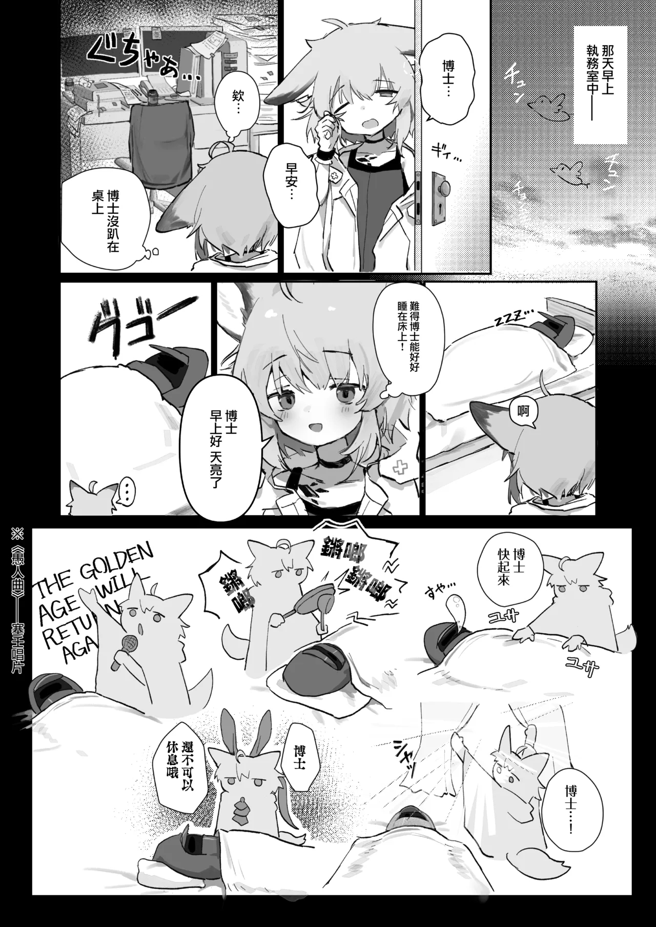 Sussurro ga Hisho ni Natta. | 蘇蘇洛成為了秘書 - Page 8