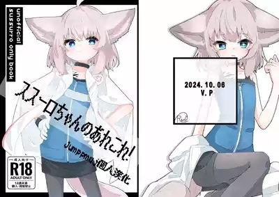 Sussurro-chan no Are Kore! 1