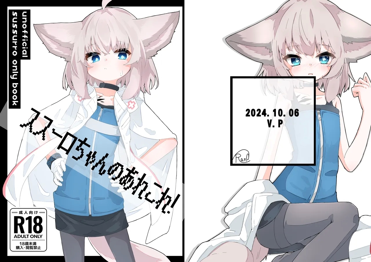 Sussurro-chan no Are Kore! - Page 2
