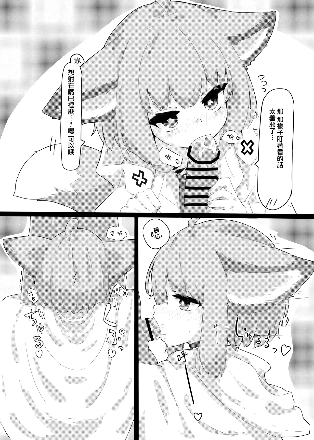 Sussurro-chan no Are Kore! - Page 4