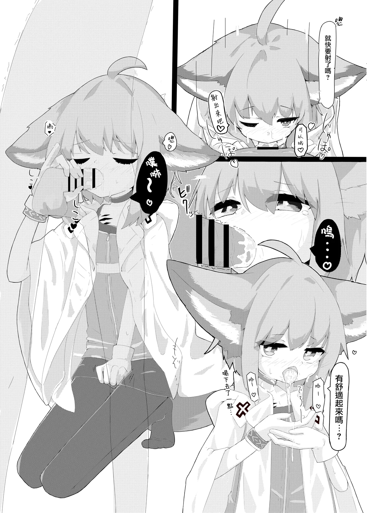 Sussurro-chan no Are Kore! - Page 5