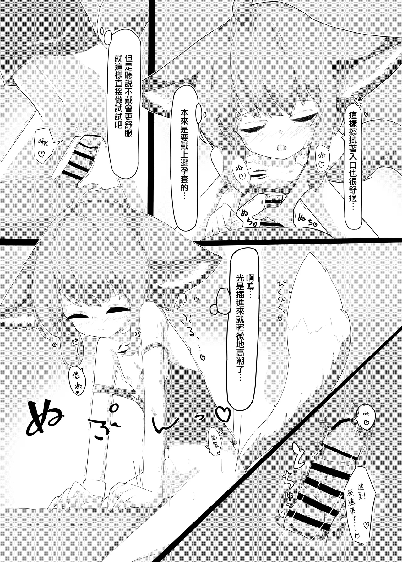 Sussurro-chan no Are Kore! - Page 7