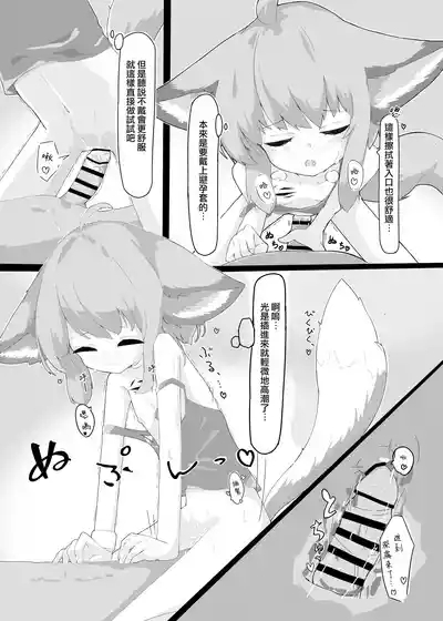 Sussurro-chan no Are Kore! 7