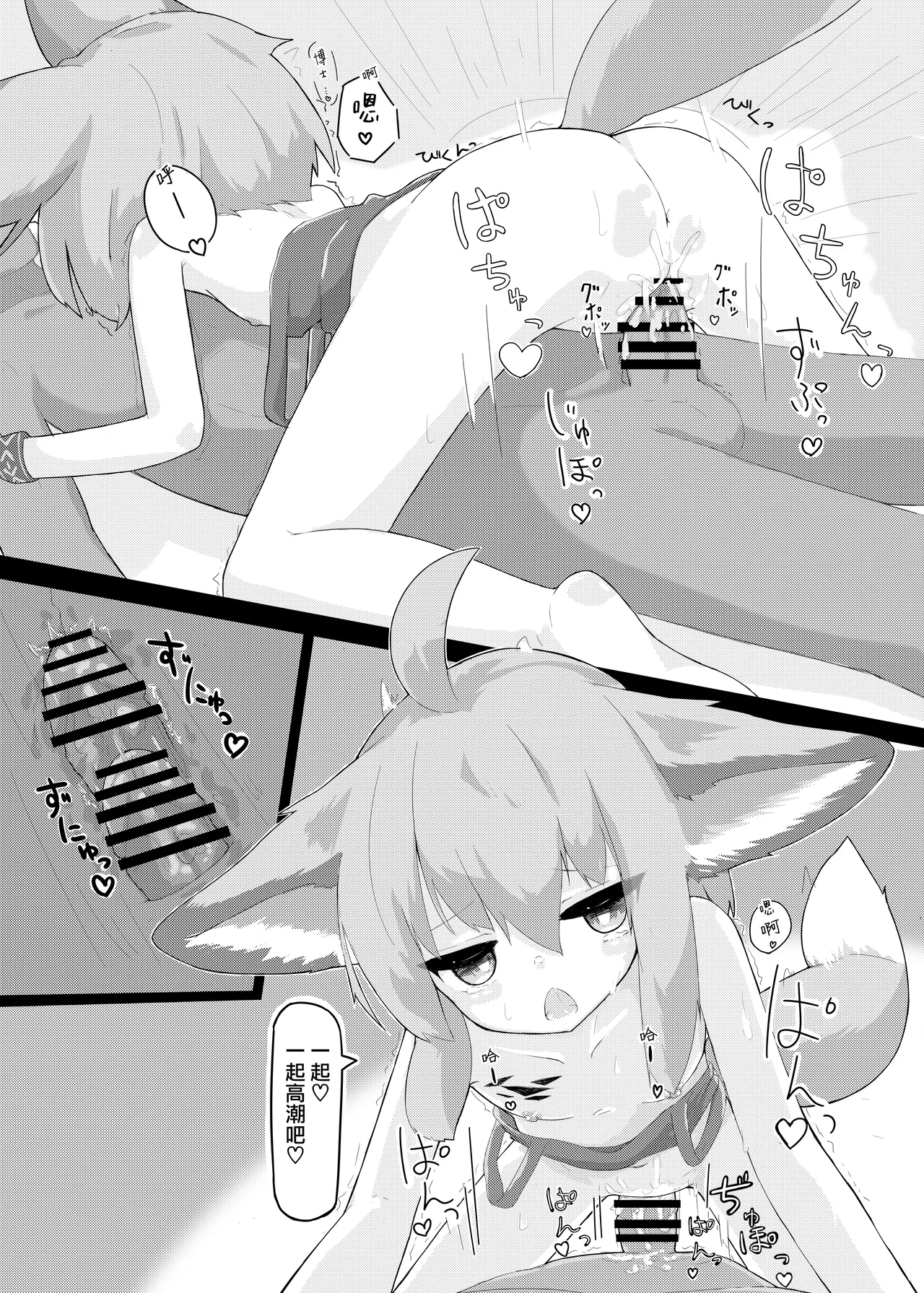 Sussurro-chan no Are Kore! - Page 9