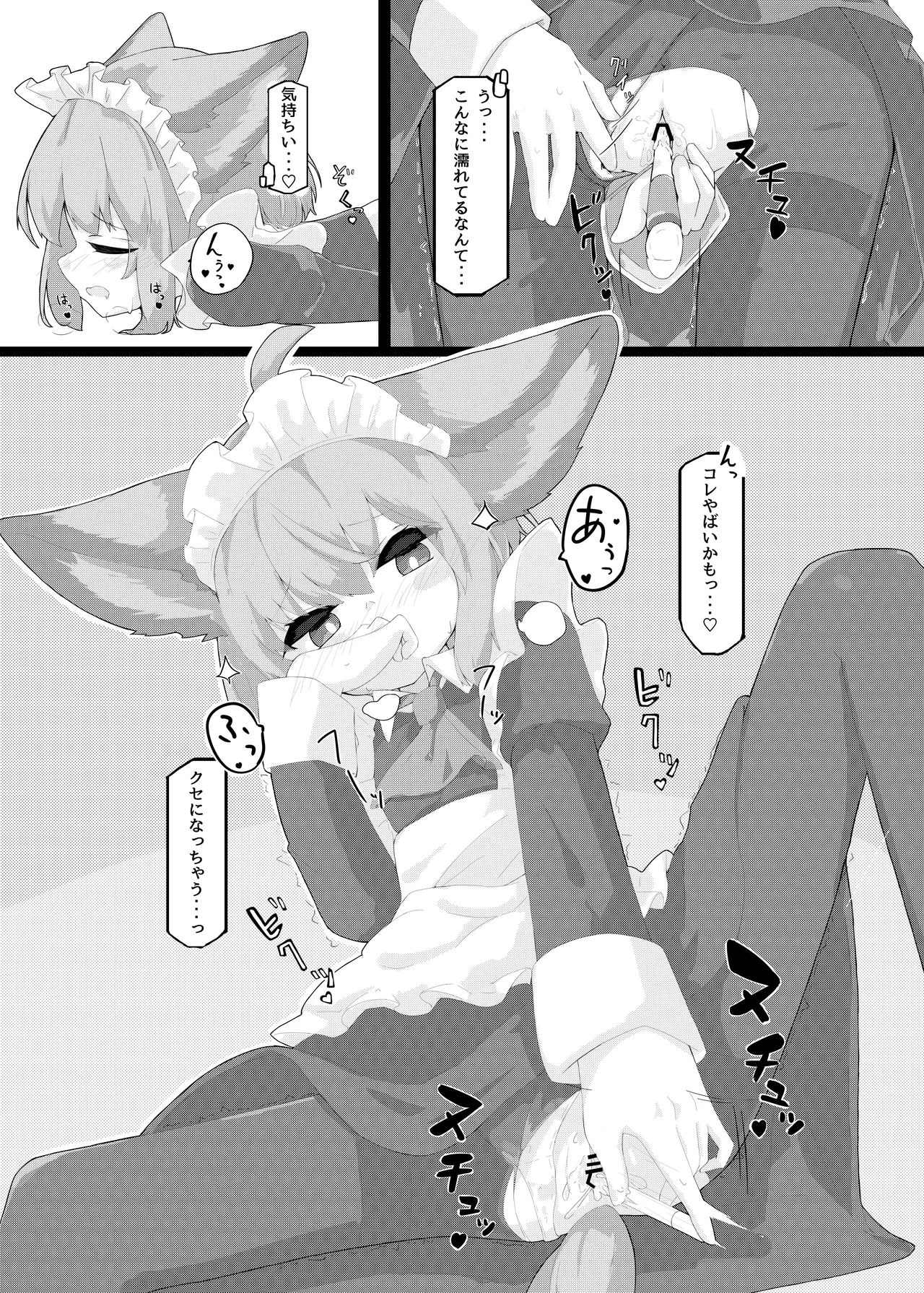 Sussurro-chan no Are Kore! - Page 13