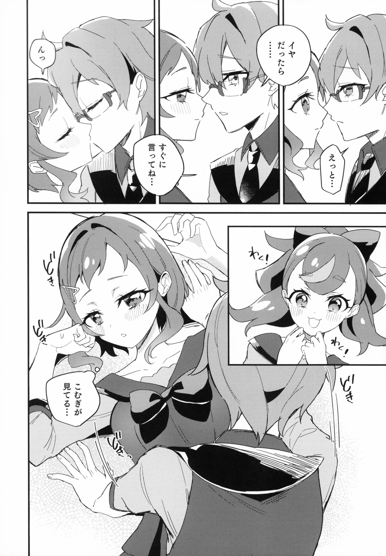 Aikento Tomodachi to Nakayoshi!? - Page 12