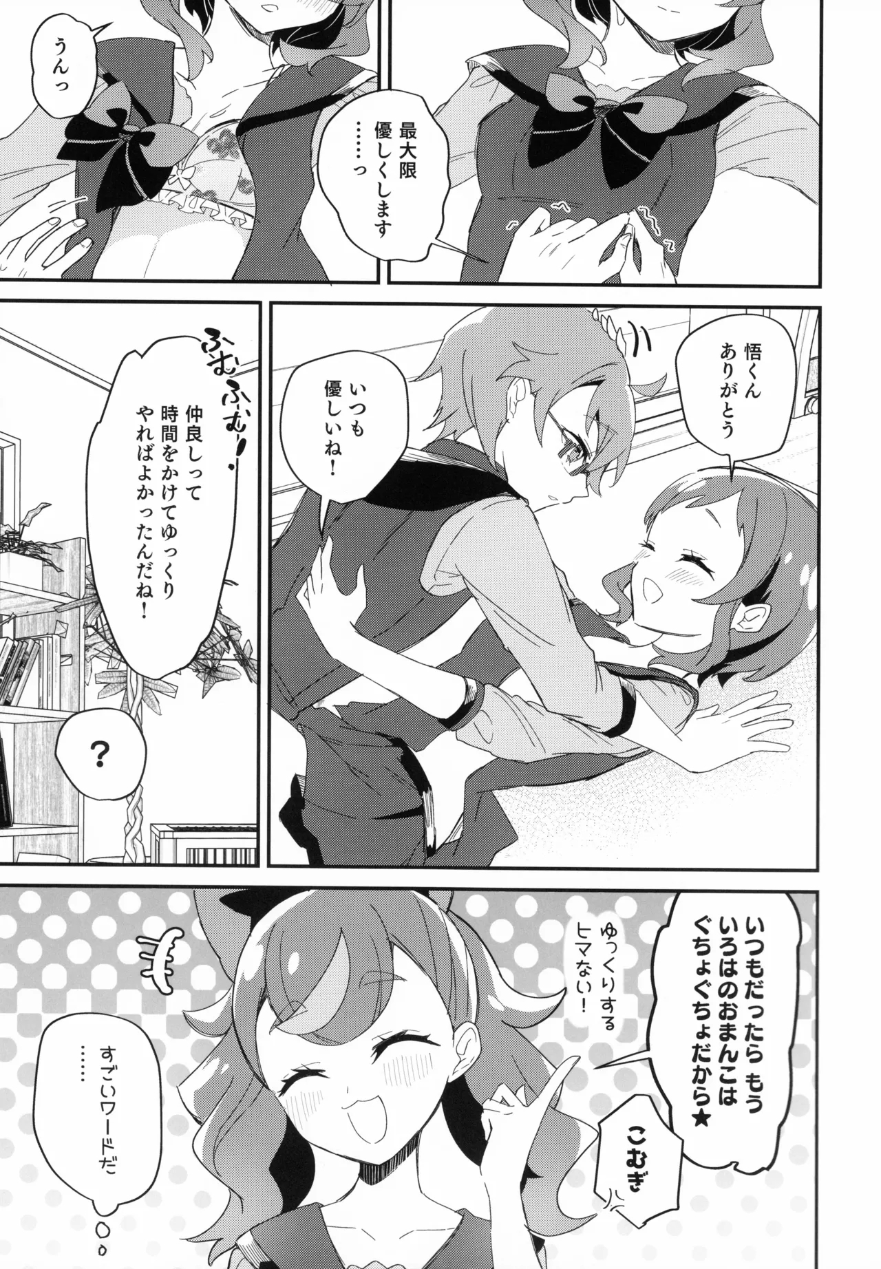Aikento Tomodachi to Nakayoshi!? - Page 13