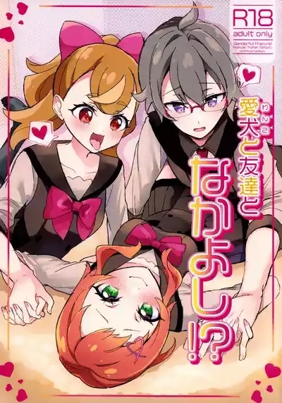Aikento Tomodachi to Nakayoshi!? 1