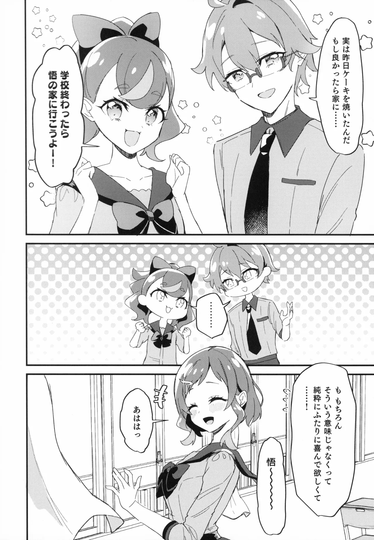 Aikento Tomodachi to Nakayoshi!? - Page 30