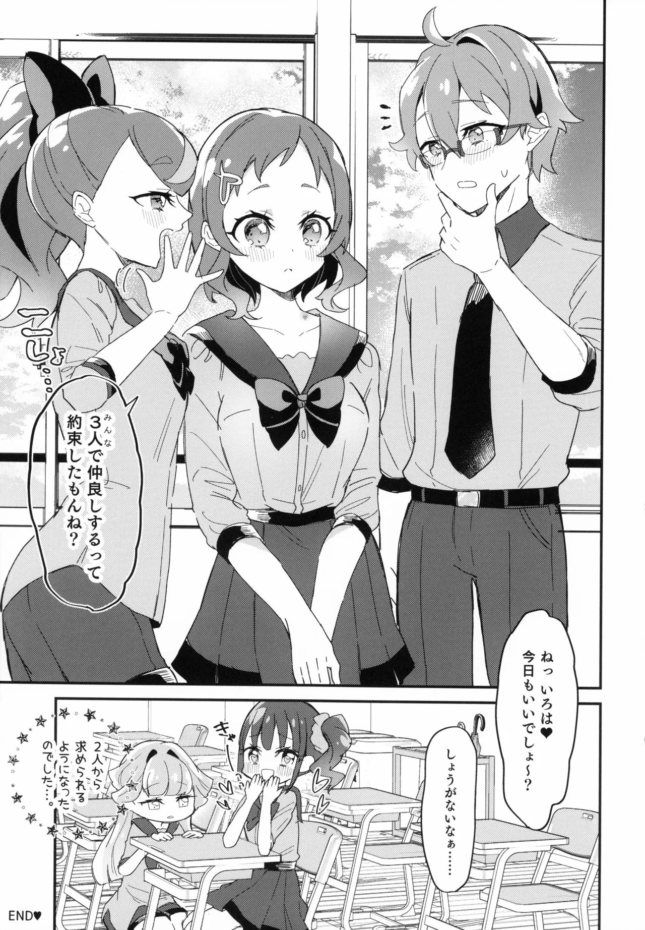 Aikento Tomodachi to Nakayoshi!? - Page 31