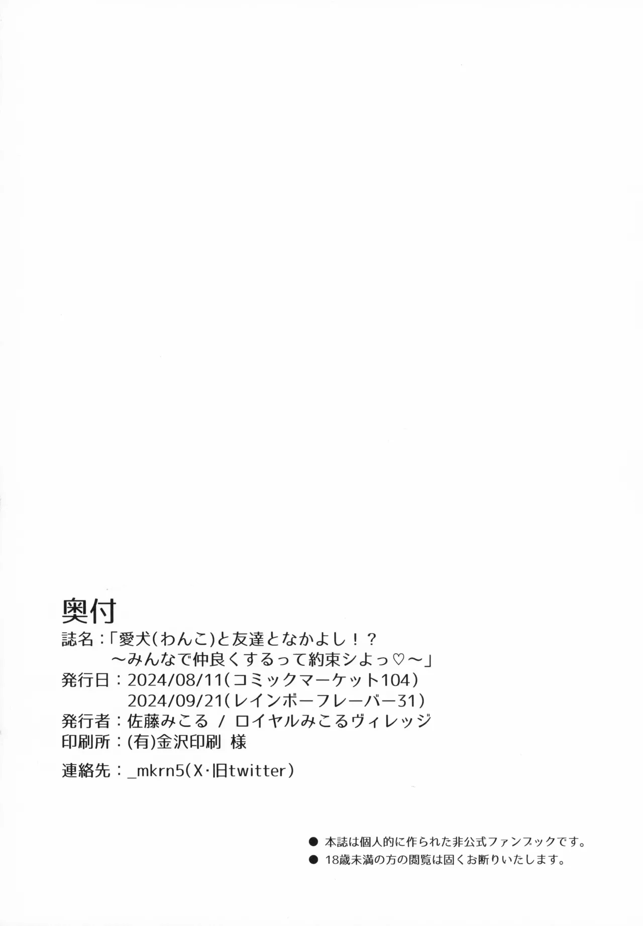 Aikento Tomodachi to Nakayoshi!? - Page 32