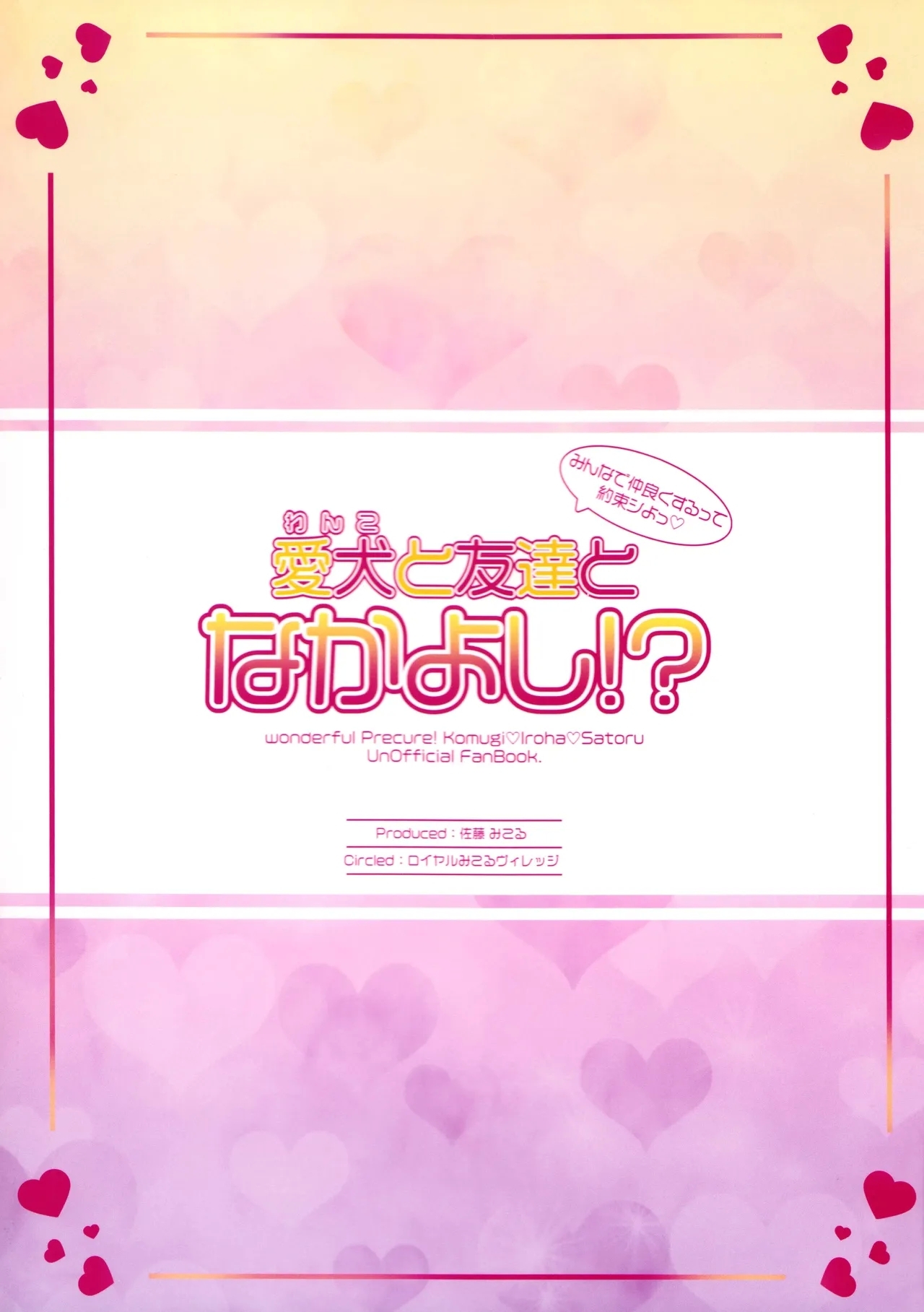 Aikento Tomodachi to Nakayoshi!? - Page 33