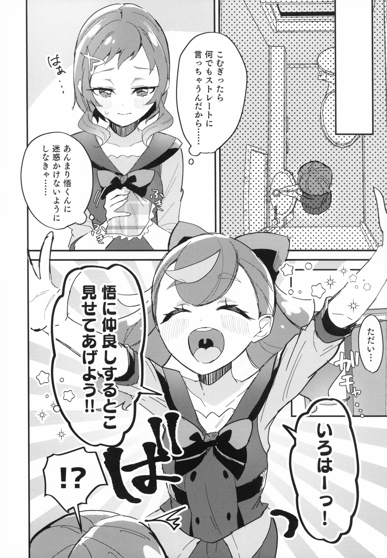 Aikento Tomodachi to Nakayoshi!? - Page 4