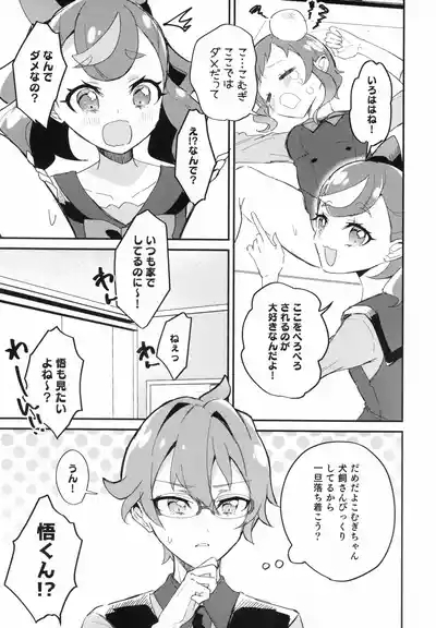 Aikento Tomodachi to Nakayoshi!? 5