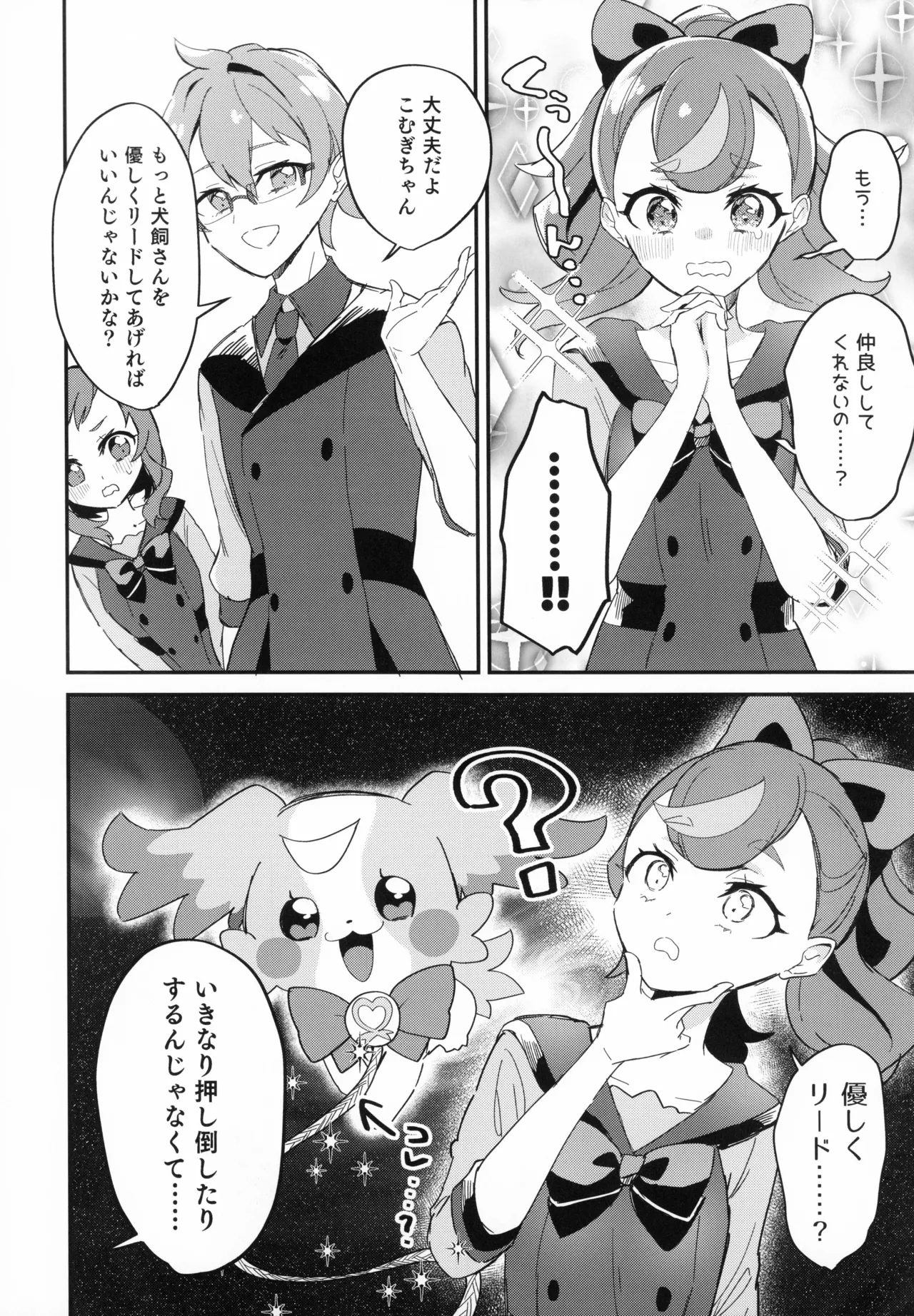 Aikento Tomodachi to Nakayoshi!? - Page 8