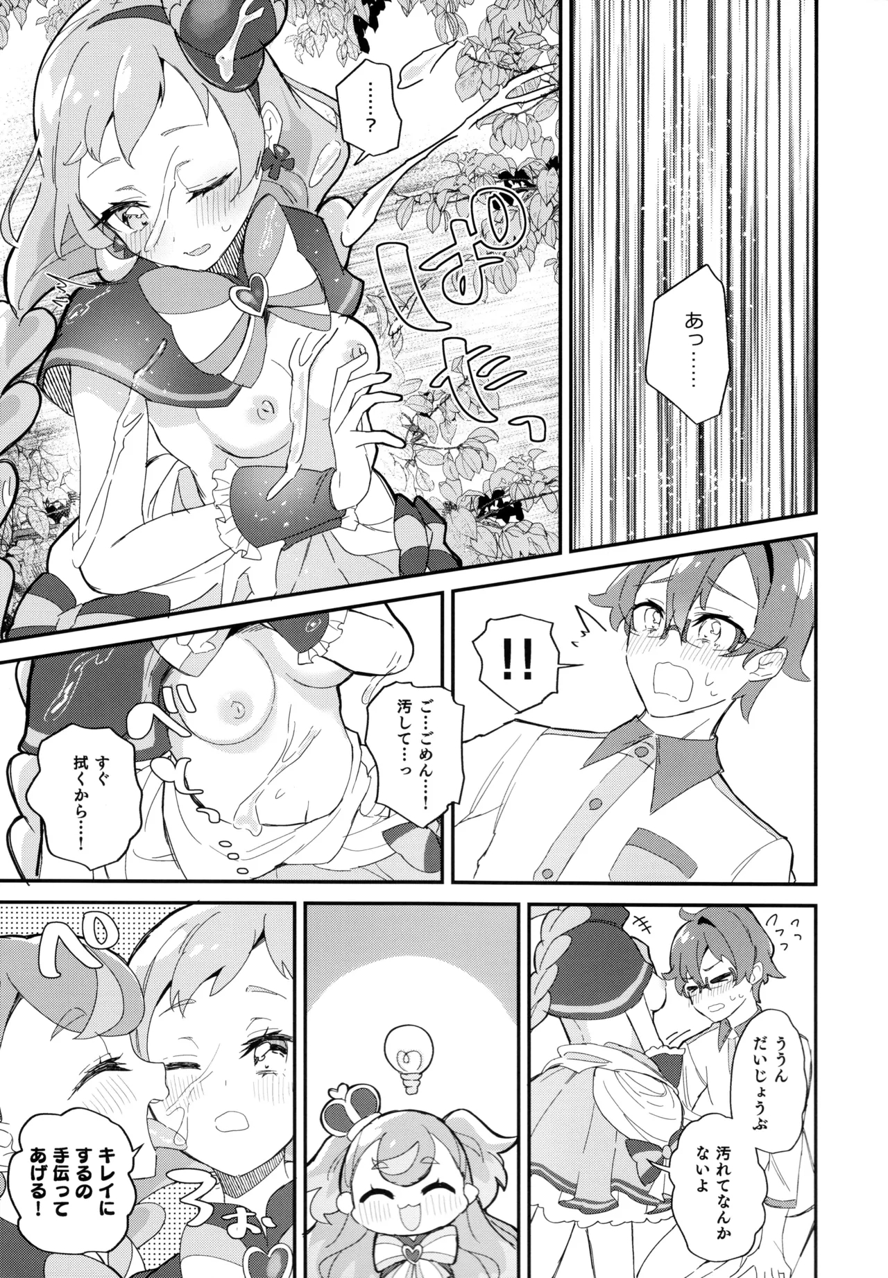 Kimito Nakayoshi. - Page 11