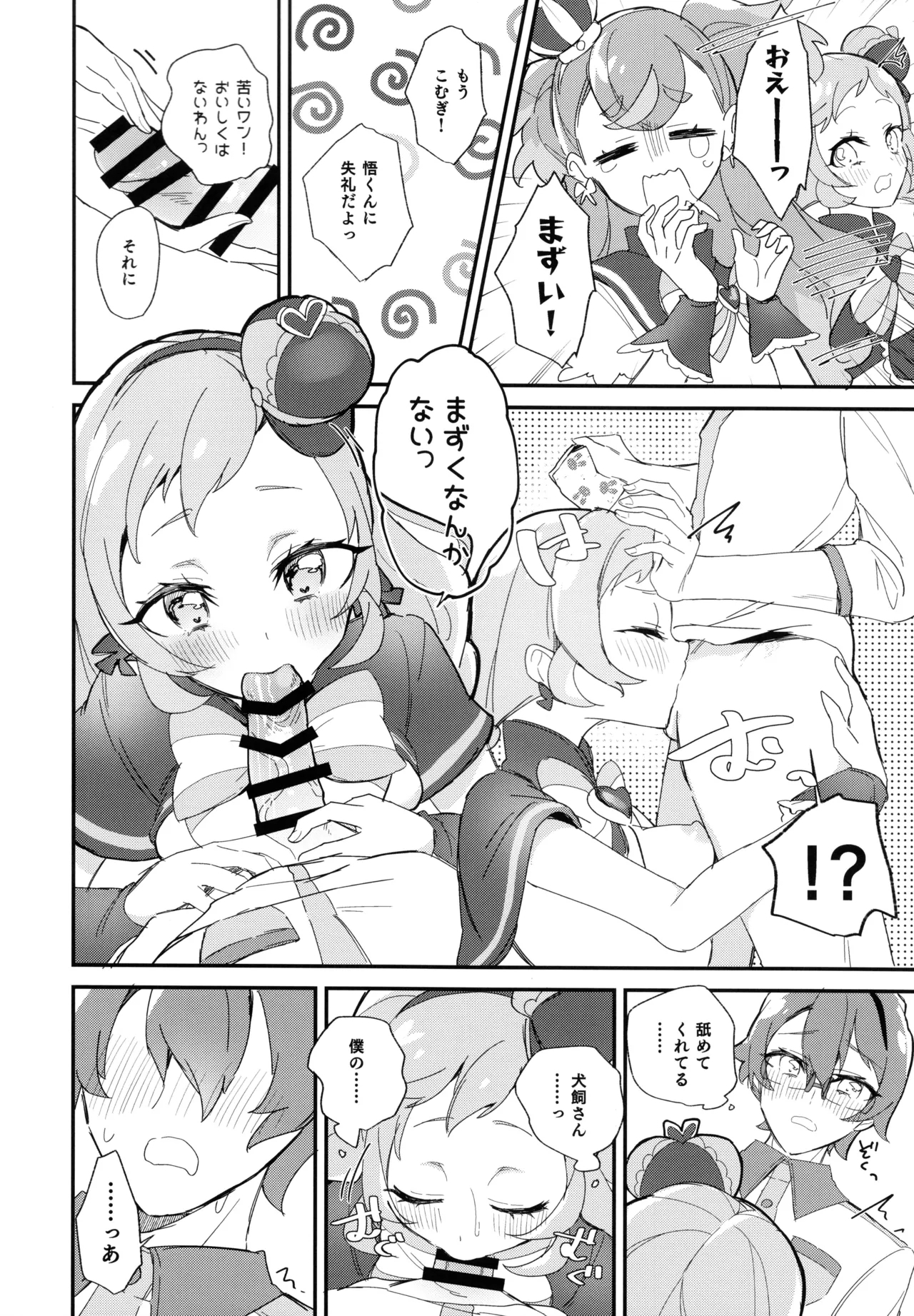 Kimito Nakayoshi. - Page 12
