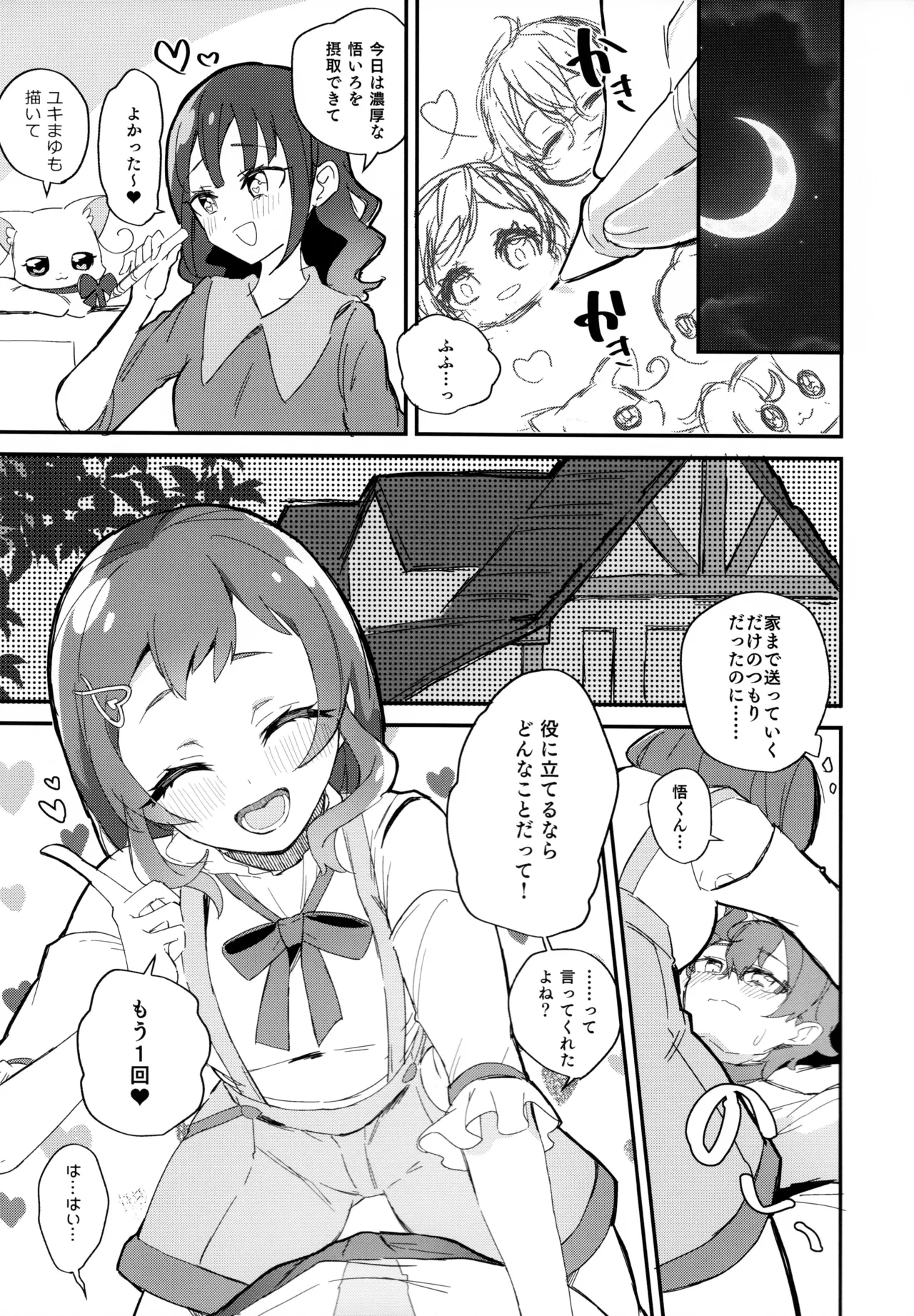Kimito Nakayoshi. - Page 17