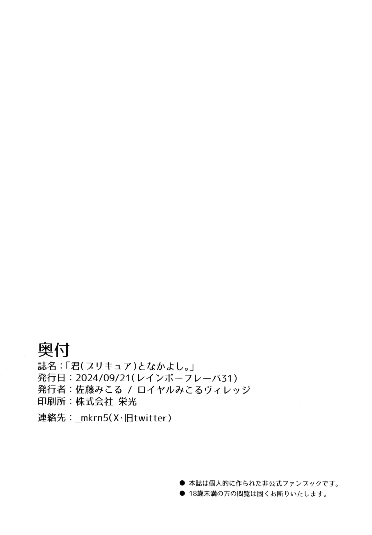 Kimito Nakayoshi. - Page 18