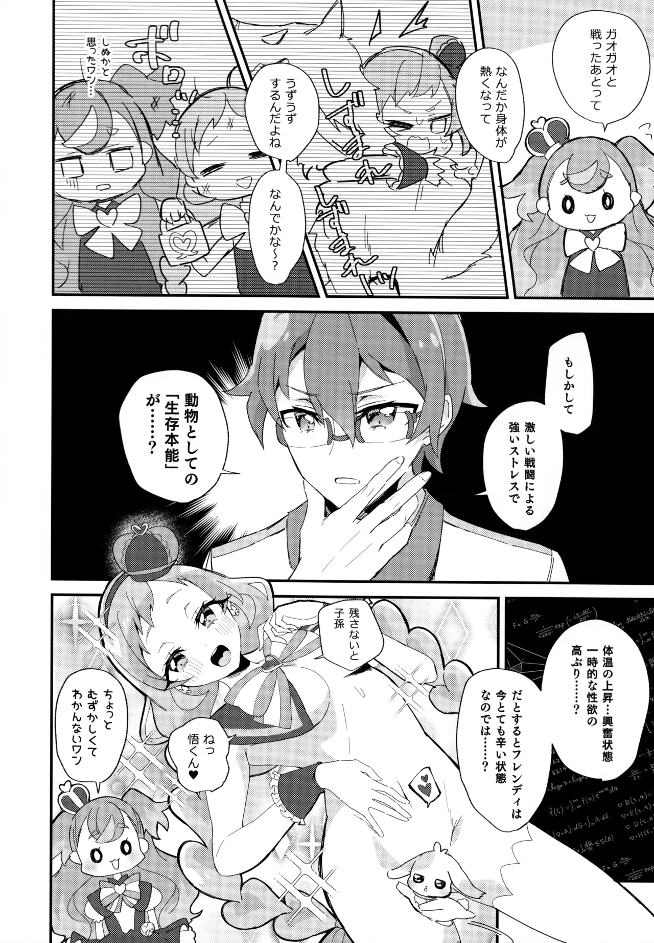 Kimito Nakayoshi. - Page 4