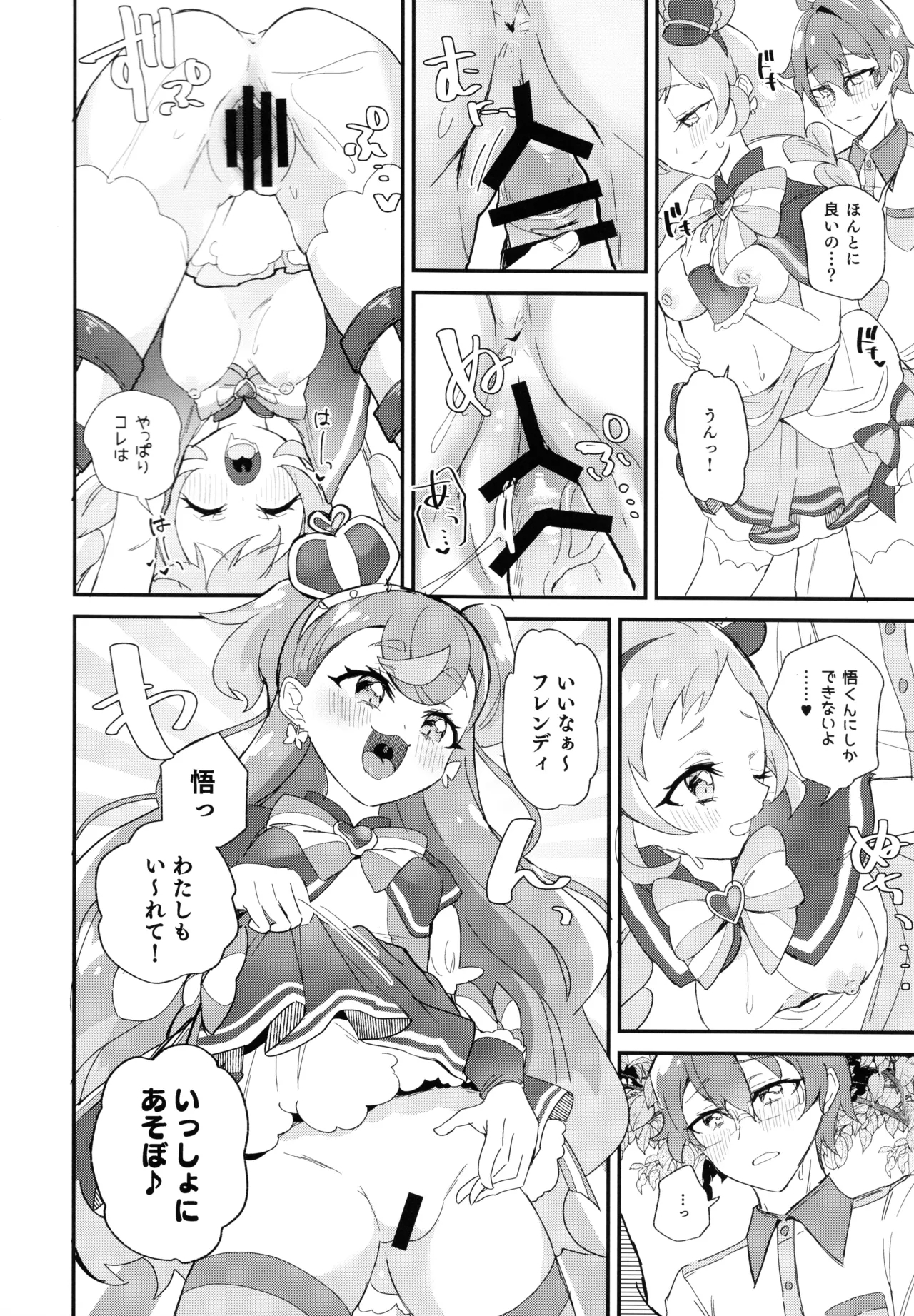 Kimito Nakayoshi. - Page 8
