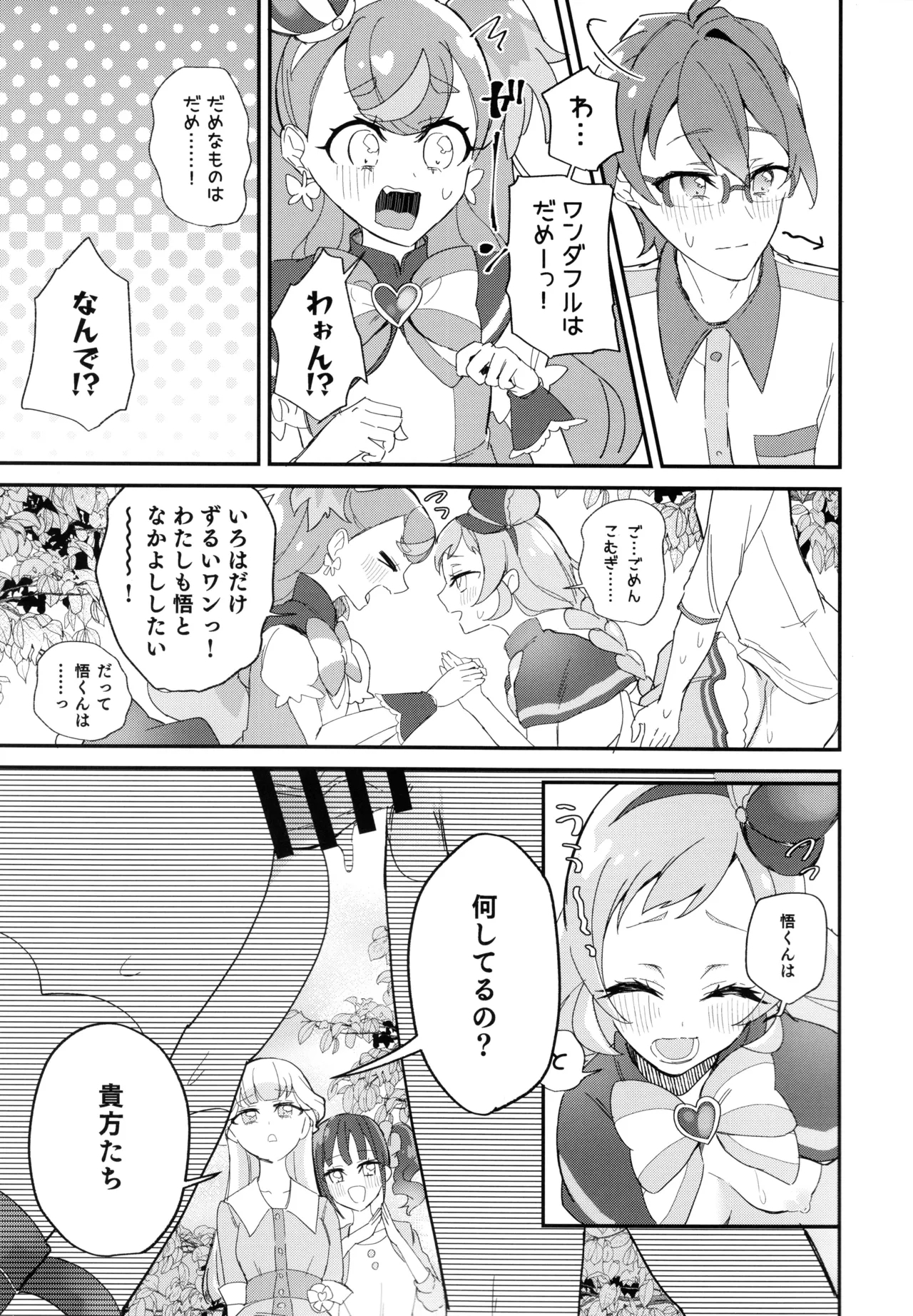 Kimito Nakayoshi. - Page 9