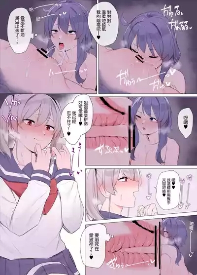 Imouto ni Shihai sareru Ane 10